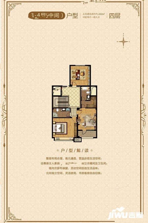 众成明月华庭4室2厅3卫242㎡户型图