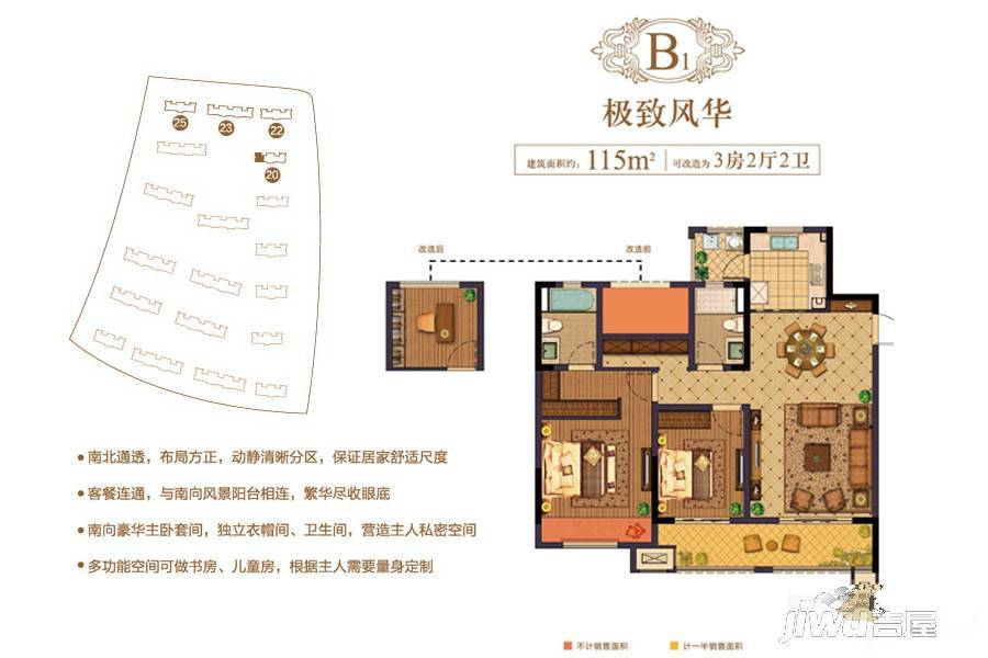 新城虞悦豪庭3室2厅2卫115㎡户型图