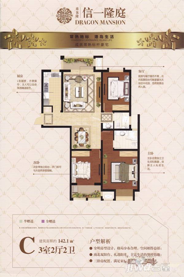 常客隆·信一隆庭3室2厅2卫142.1㎡户型图