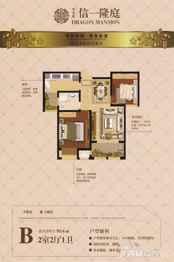 常客隆·信一隆庭2室2厅1卫95.6㎡户型图