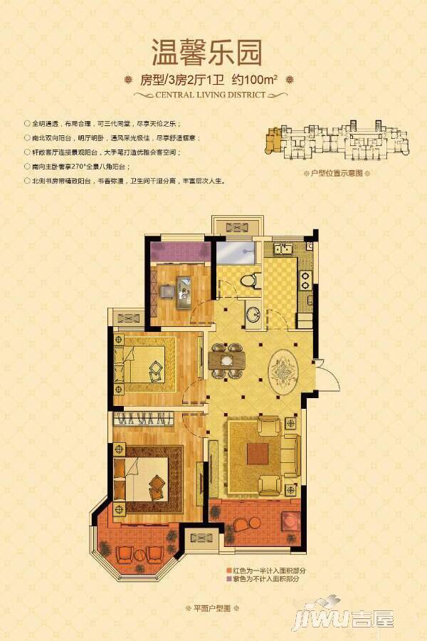 中南御锦城3室2厅1卫100㎡户型图