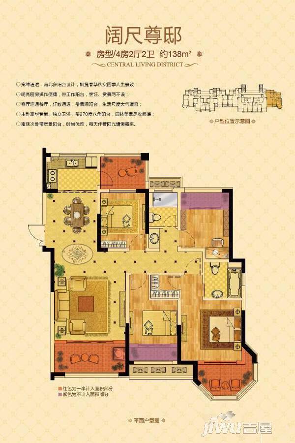 中南御锦城4室2厅2卫138㎡户型图