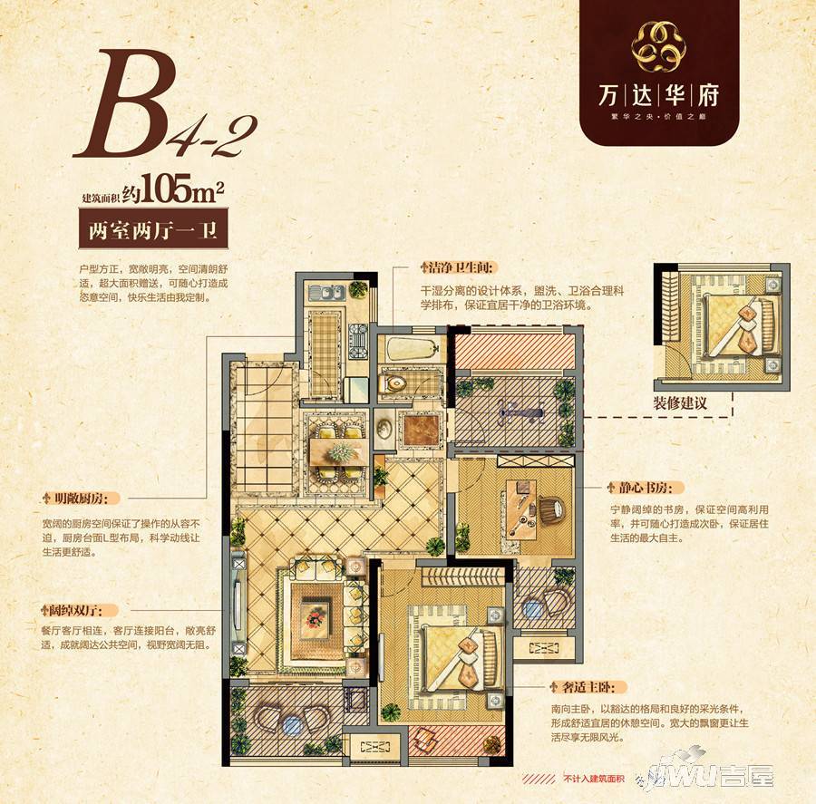 常熟万达广场2室2厅1卫105㎡户型图