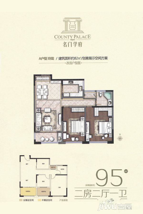 名门学府2室2厅1卫82㎡户型图