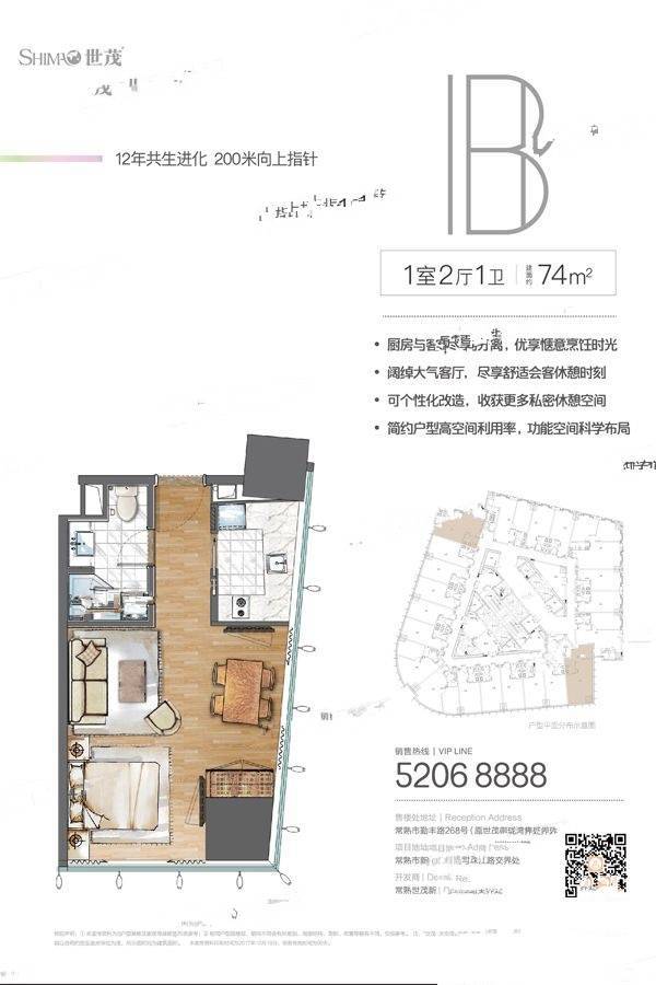 常熟世茂世纪中心1室2厅1卫74㎡户型图