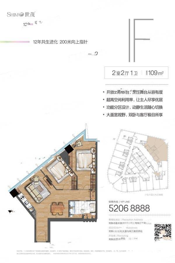 常熟世茂世纪中心2室2厅1卫109㎡户型图