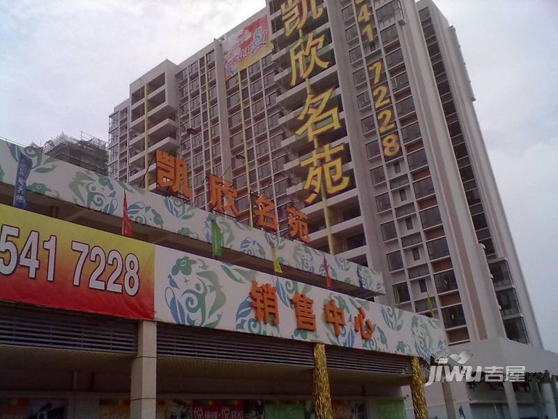 凯欣名苑实景图图片