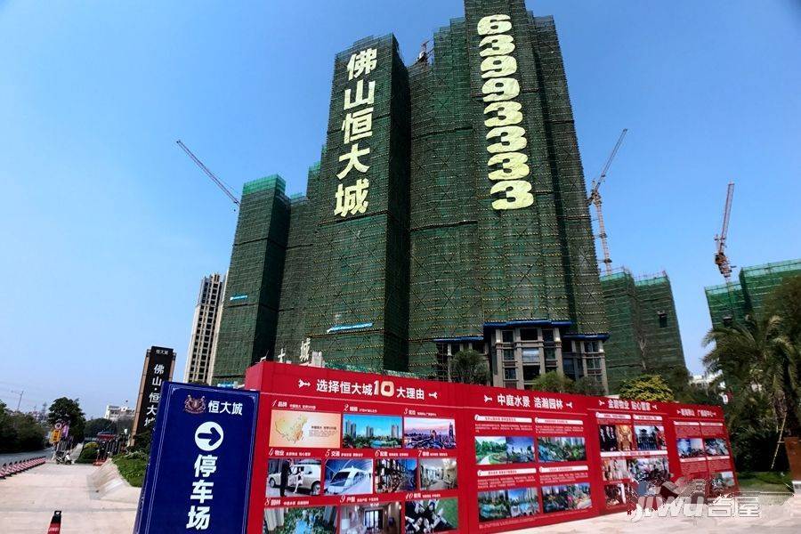 佛山恒大城实景图图片