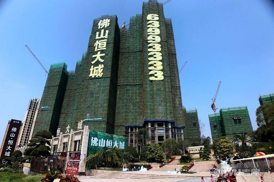 佛山恒大城实景图图片