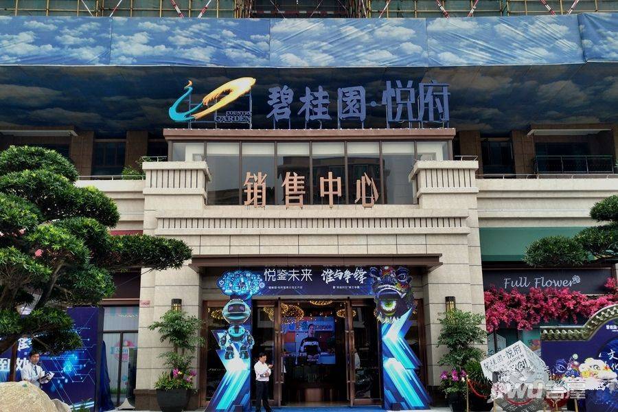 碧桂园西樵悦府售楼处图片