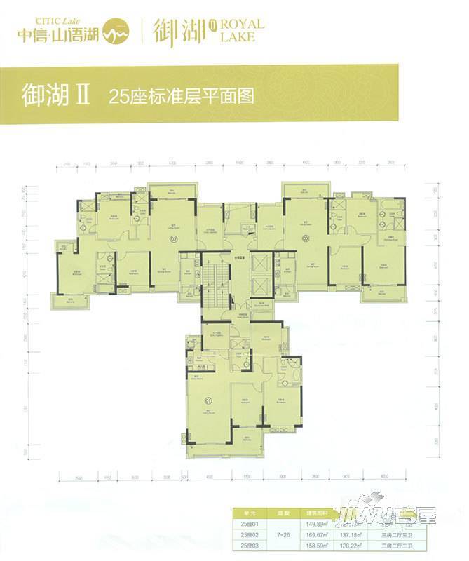 中海山语湖·悦湖3室2厅2卫149.9㎡户型图