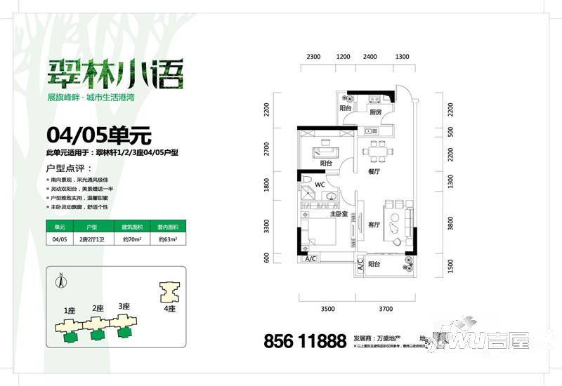 万盛翠林豪庭2室2厅1卫70㎡户型图