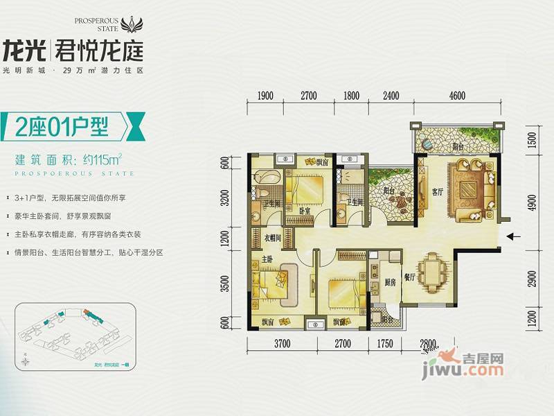 龙光·君悦龙庭4室2厅2卫115㎡户型图