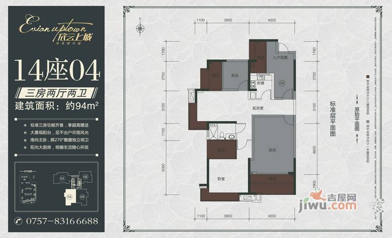 依云上城3室2厅2卫94㎡户型图