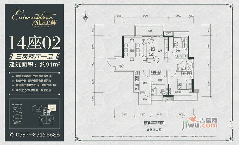 依云上城3室2厅1卫91㎡户型图