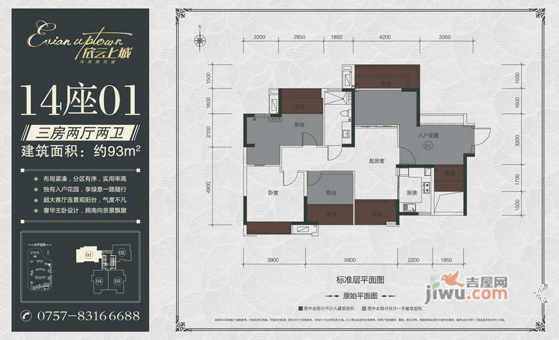 依云上城3室2厅2卫93㎡户型图