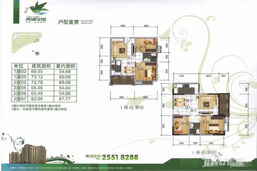 顺德南湖花园2室2厅1卫66.5㎡户型图