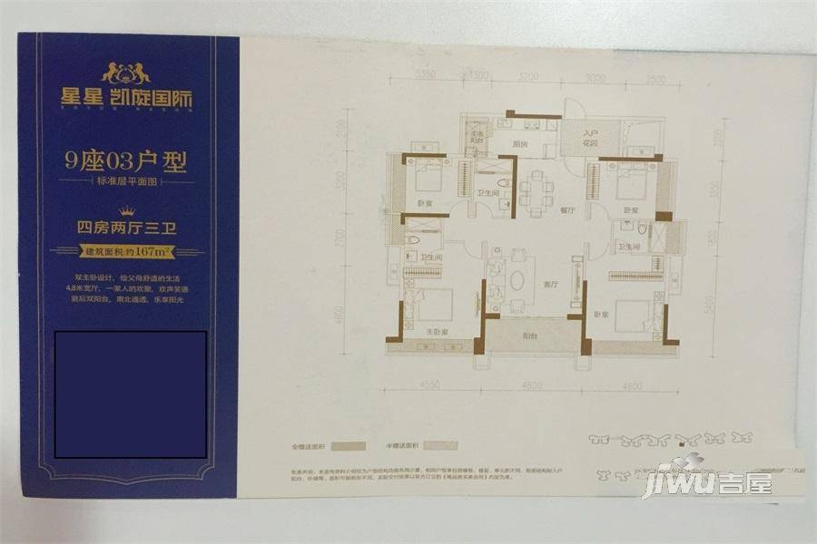 星星凯旋国际4室2厅3卫167㎡户型图
