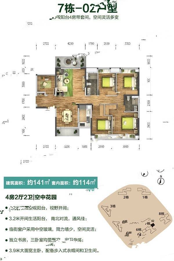 保利碧桂园悦公馆4室2厅2卫141㎡户型图