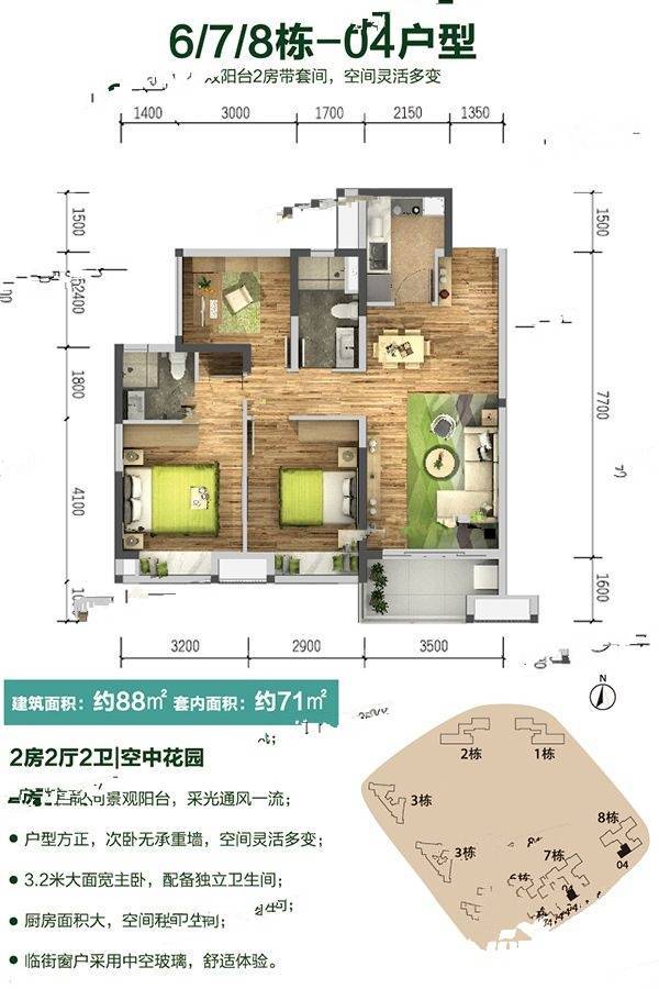 保利碧桂园悦公馆2室2厅2卫88㎡户型图