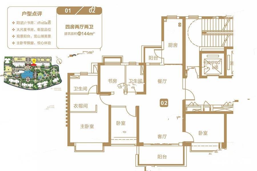 恒大山湖郡4室2厅2卫144㎡户型图