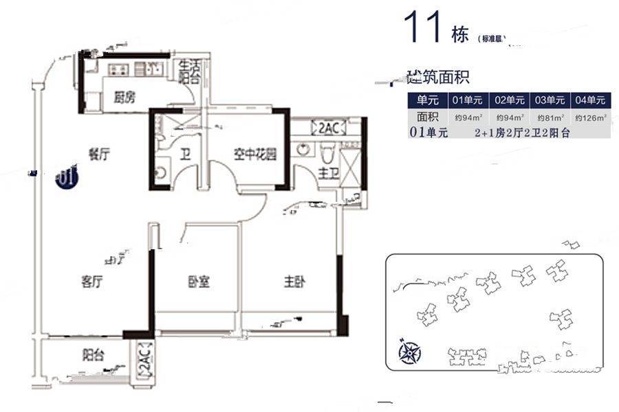 松晖名苑3室2厅2卫94㎡户型图