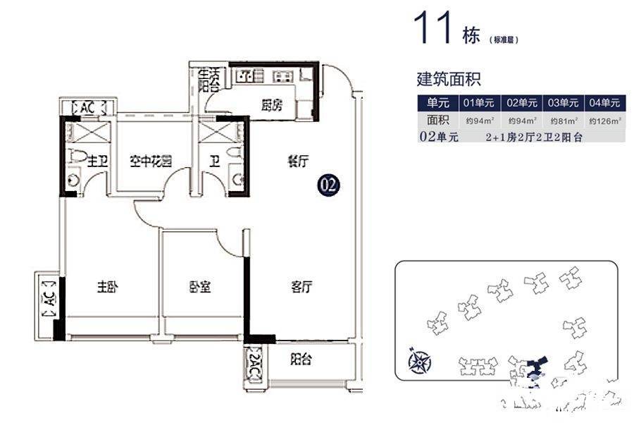 松晖名苑3室2厅2卫94㎡户型图