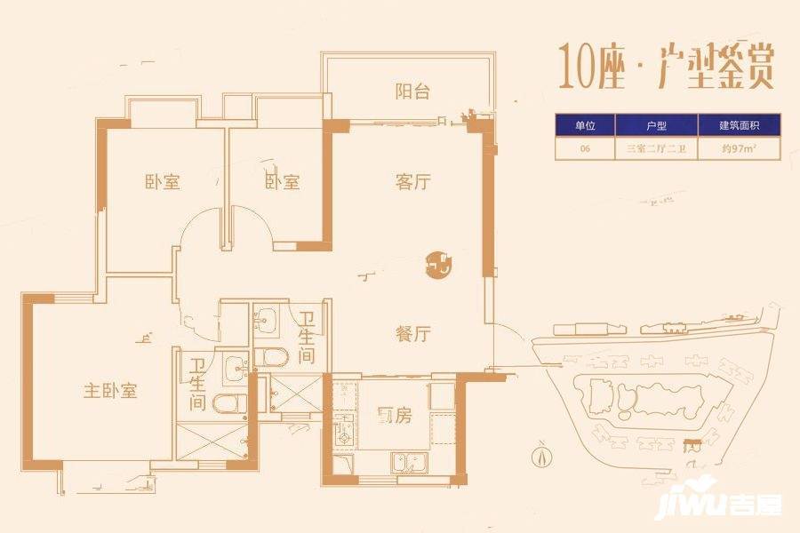 恒大御湖郡3室2厅2卫97㎡户型图