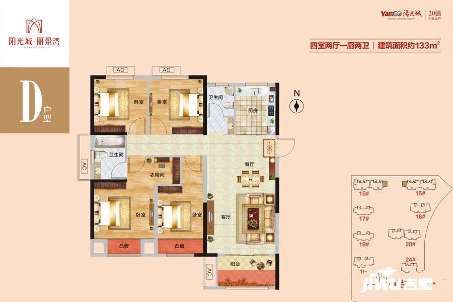 阳光城丽景湾4室2厅2卫133㎡户型图