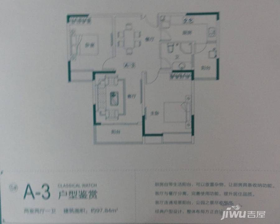 万达公园里2室2厅1卫97㎡户型图