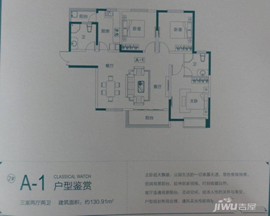 万达公园里3室2厅2卫130.9㎡户型图