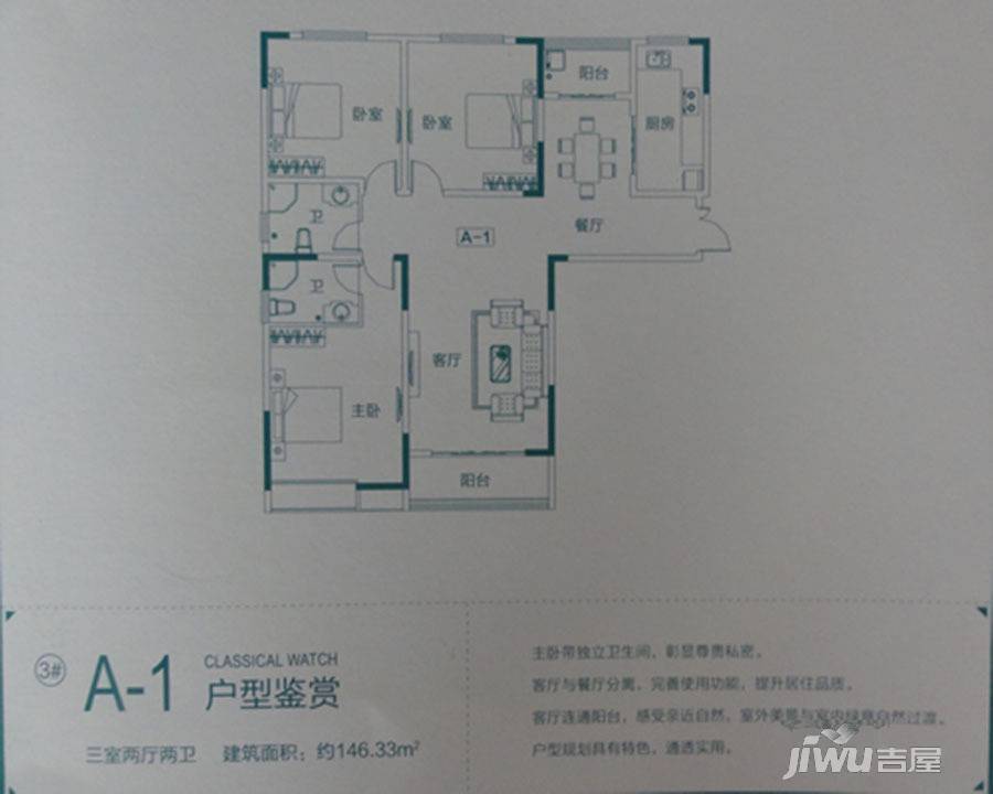 万达公园里3室2厅2卫146.3㎡户型图