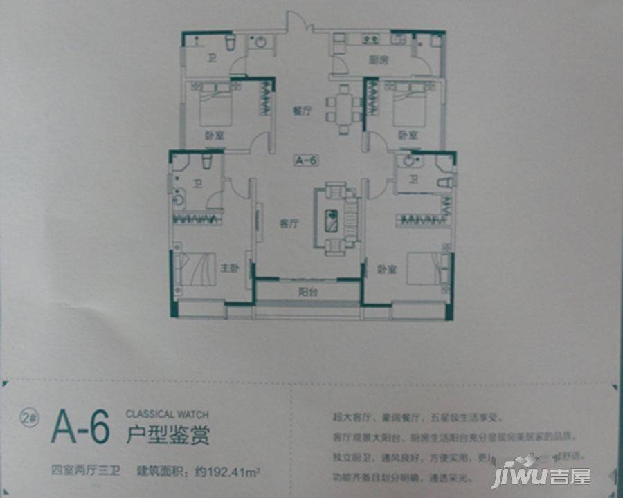 万达公园里4室2厅3卫192.4㎡户型图