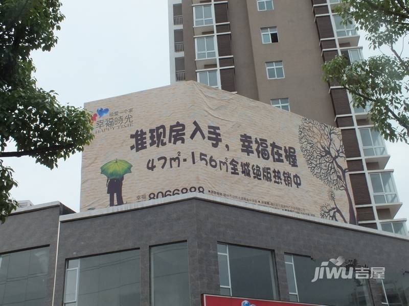 幸福时光实景图图片