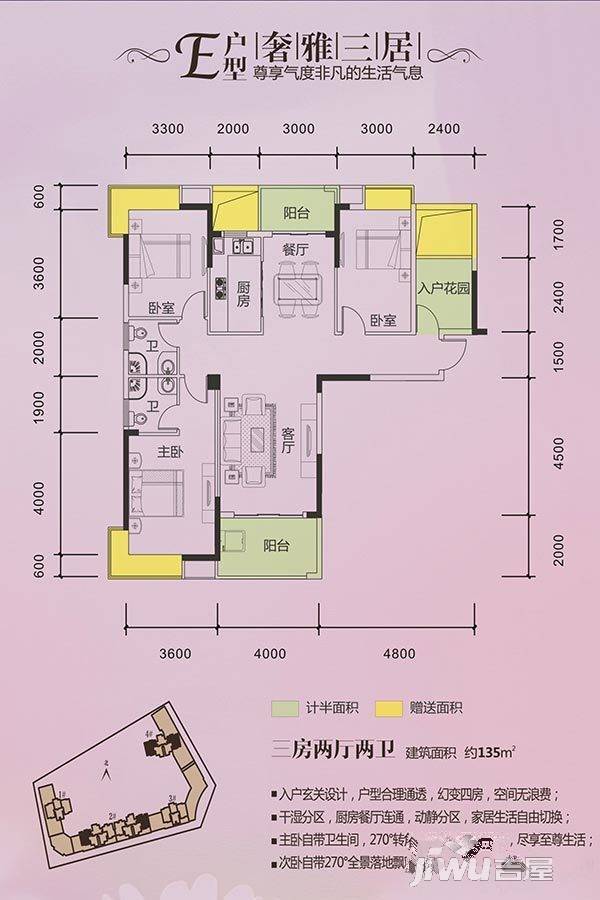 呈祥中央首府3室2厅2卫135㎡户型图