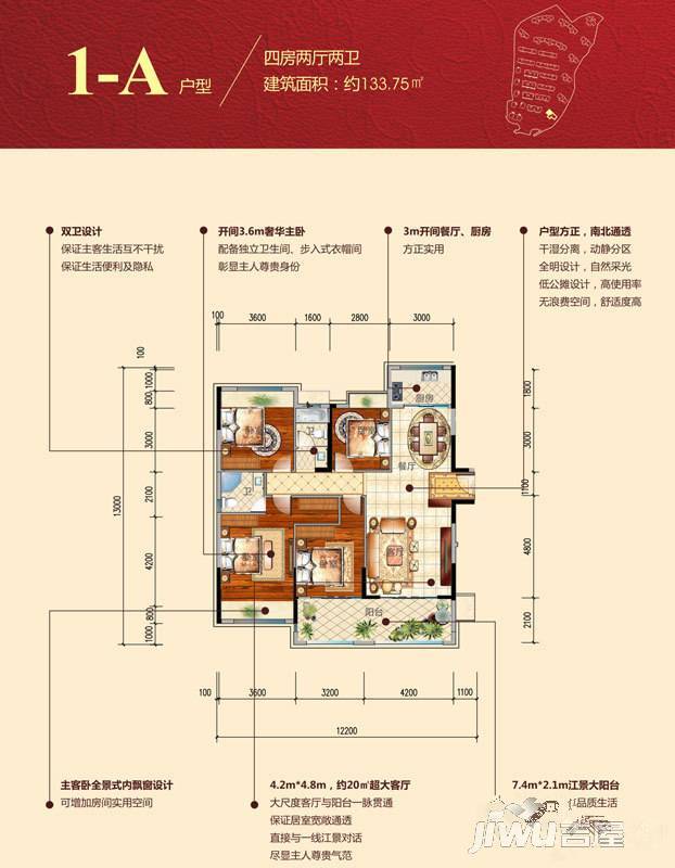 江临天下4室2厅2卫133.8㎡户型图