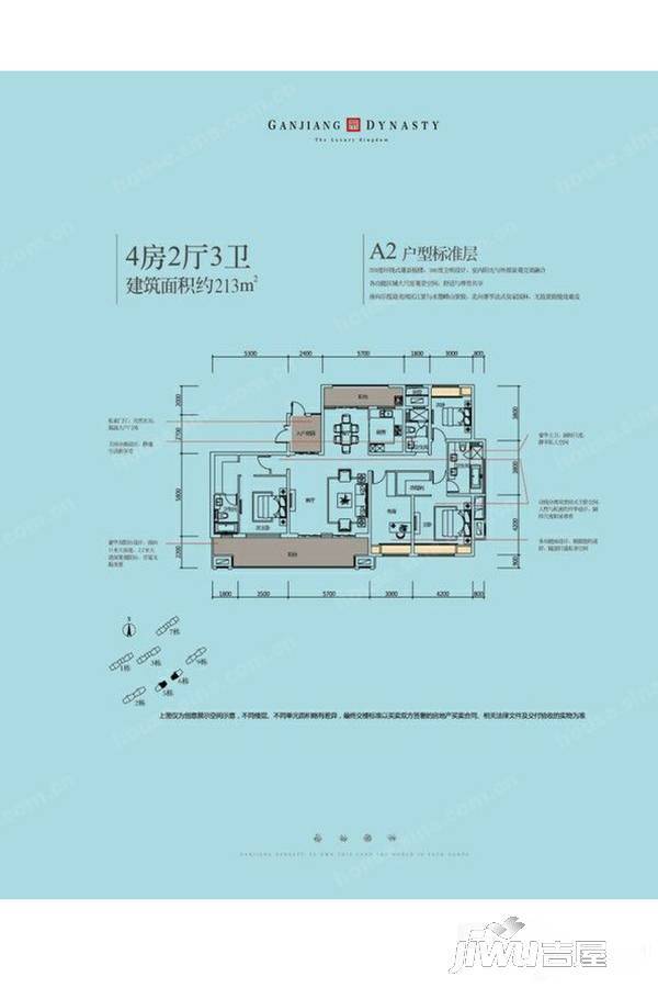江山里4室2厅3卫213㎡户型图
