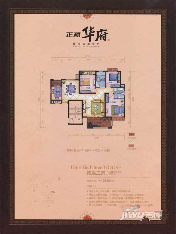 正源华府3室2厅2卫126.8㎡户型图