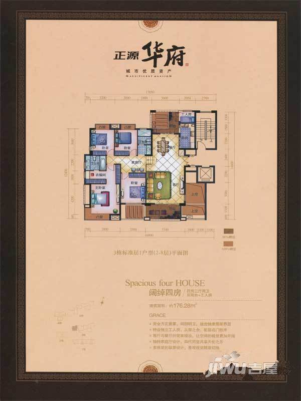 正源华府4室3厅2卫176.3㎡户型图