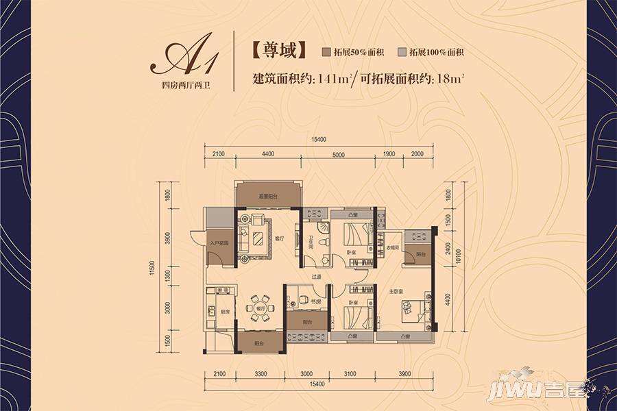 城东观澜4室2厅2卫141㎡户型图