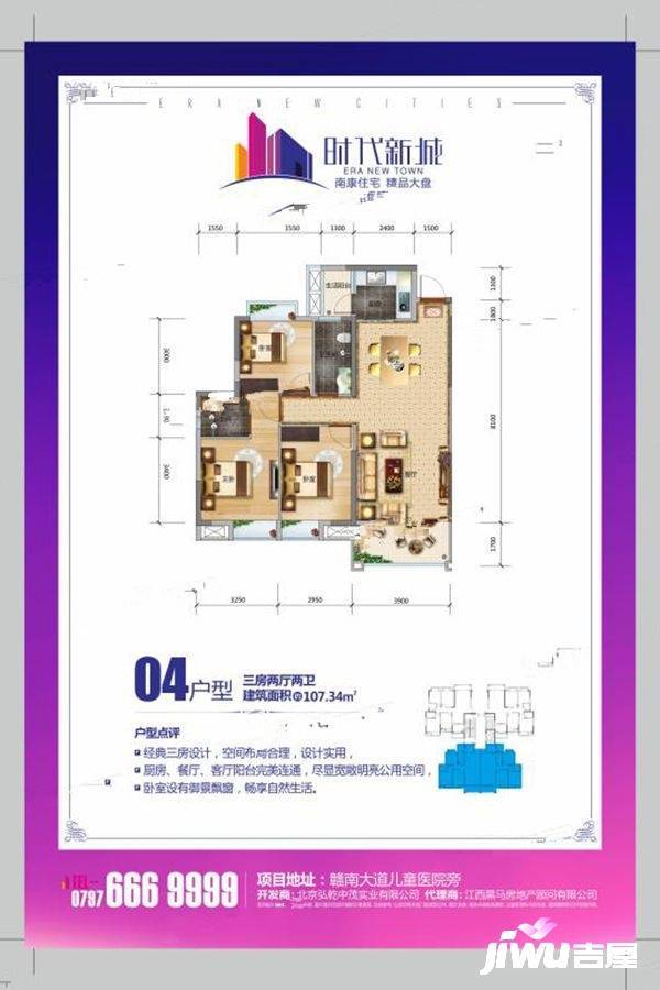 时代新城3室2厅1卫107.3㎡户型图