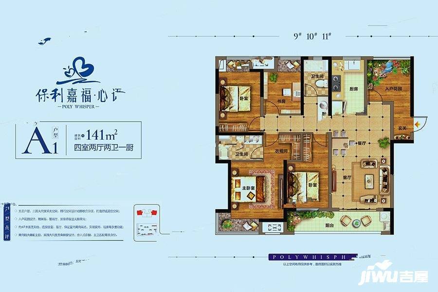 保利嘉福心语4室2厅2卫141㎡户型图