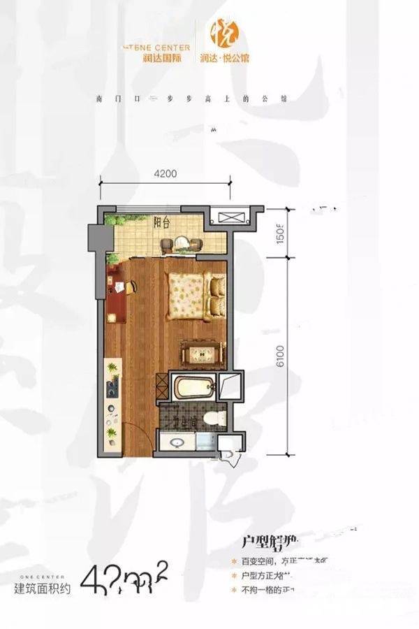 润达悦公馆1室1厅1卫42㎡户型图