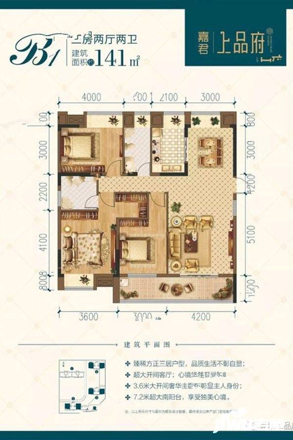 嘉君上品府3室2厅2卫141㎡户型图