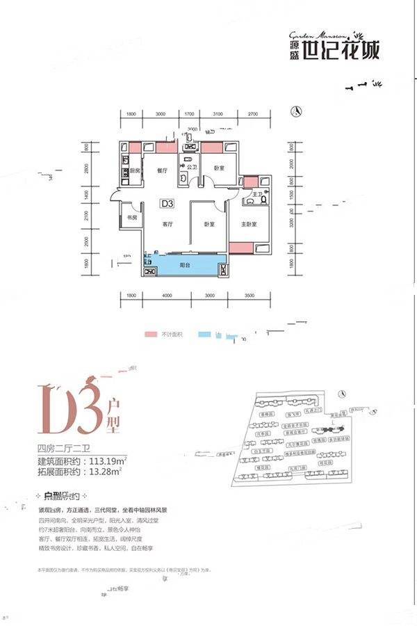 源盛世纪花城4室2厅2卫113.2㎡户型图