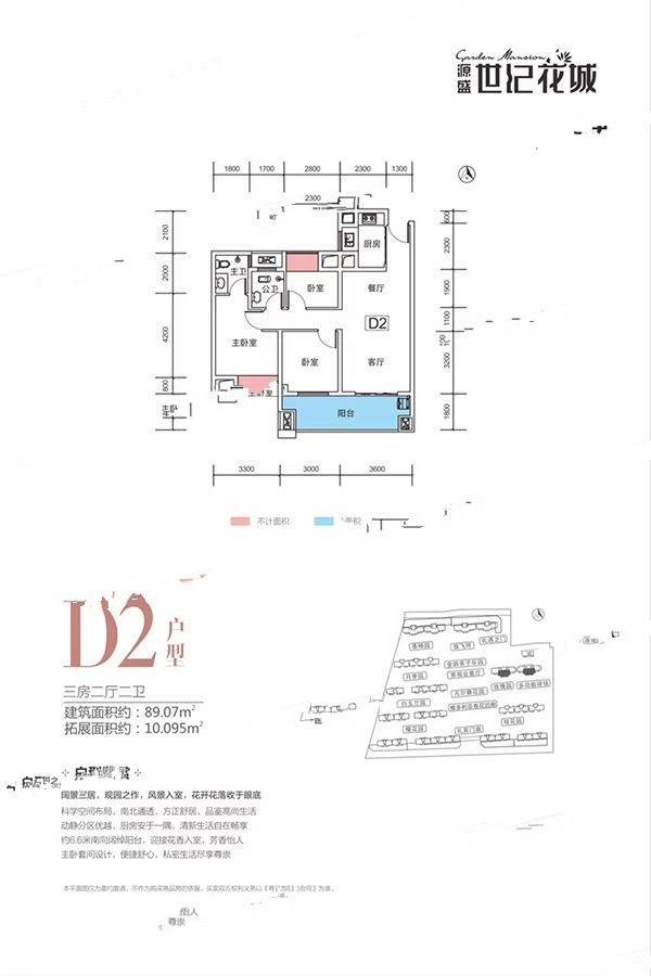 源盛世纪花城
                                                            3房2厅2卫
