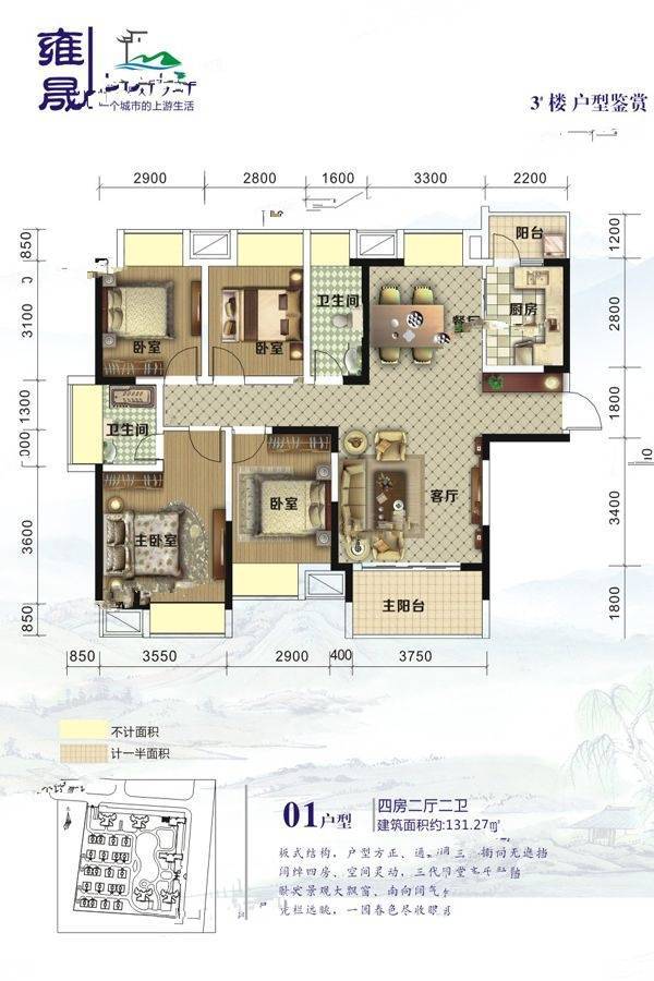 雍晟上城湾畔4室2厅2卫131.3㎡户型图