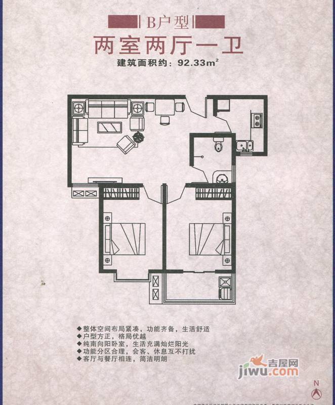 广星源2室2厅1卫92.3㎡户型图