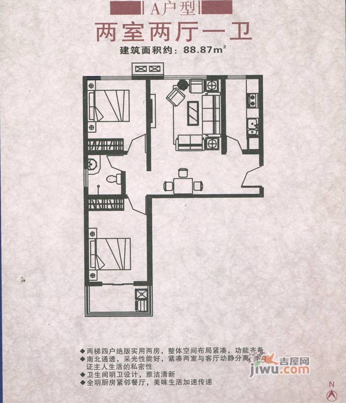 广星源2室2厅1卫88.9㎡户型图