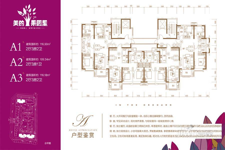 美的果园里3室2厅2卫116.2㎡户型图